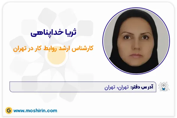 ثریا خداپناهی