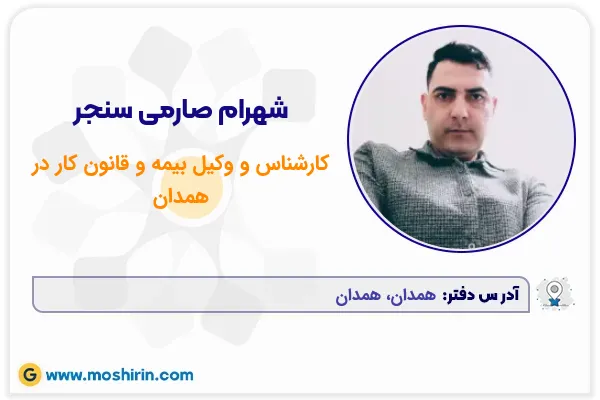 شهرام صارمی سنجر
