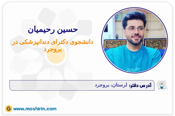 حسین رحیمیان