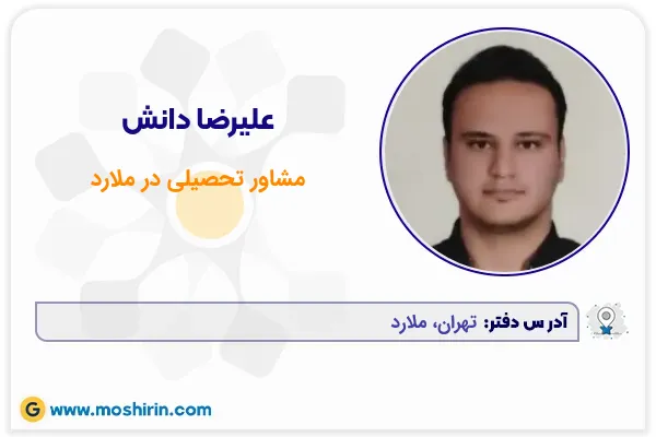 علیرضا دانش