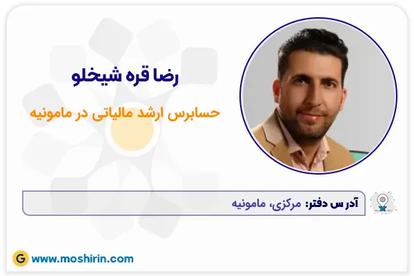 رضا قره شیخلو