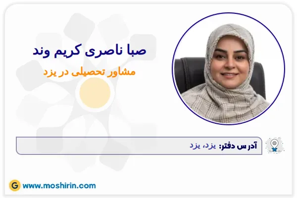 صبا ناصری کریم وند