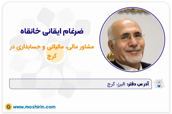 ضرغام ایقانی خانقاه