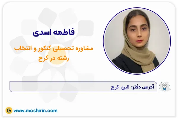 فاطمه اسدی