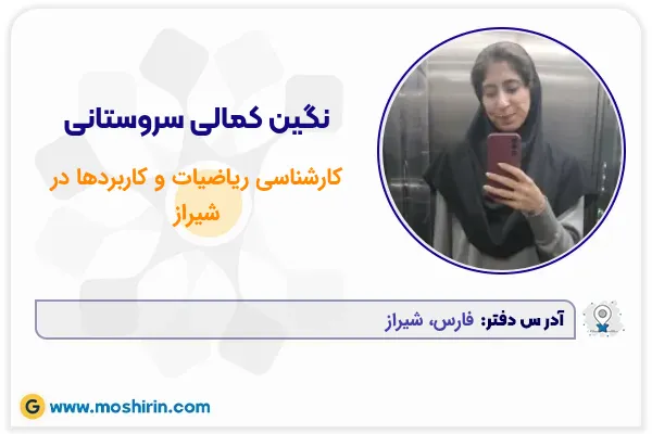 نگین کمالی سروستانی