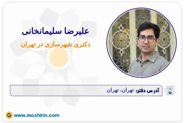 علیرضا سلیمانخانی
