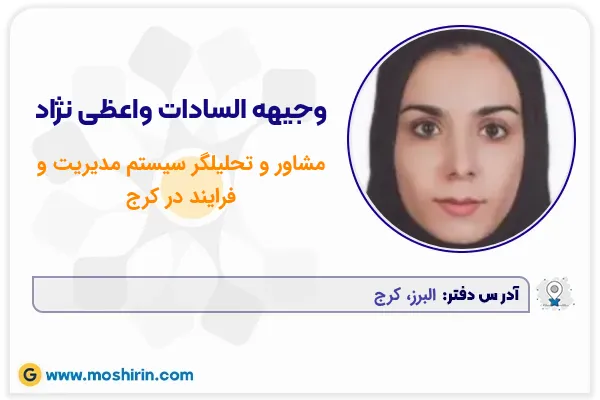 وجیهه السادات واعظی نژاد