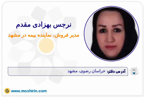 نرجس بهزادی مقدم