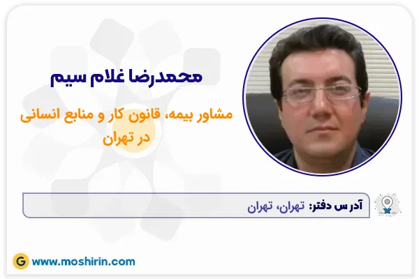محمدرضا غلام سیم