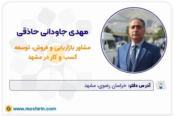 مهدی جاودانی حاذقی
