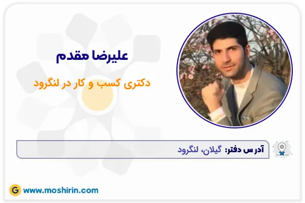 علیرضا مقدم