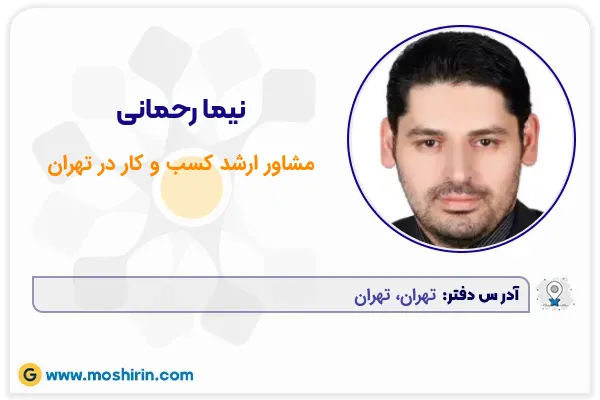 نیما رحمانی