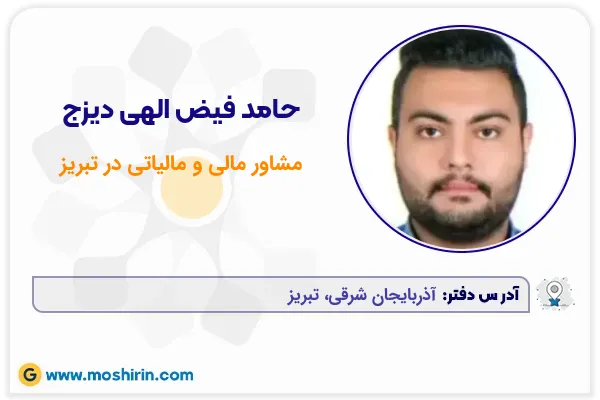 حامد فیض الهی دیزج