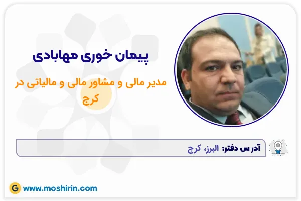 پیمان خوری مهابادی