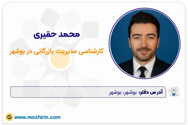 محمد حقیری