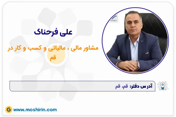 علی فرحناک