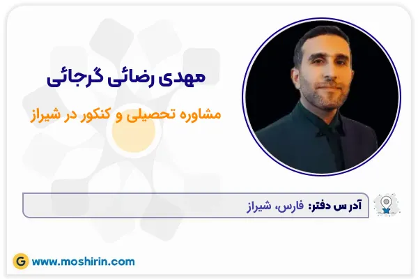 مهدی رضائی گرجائی