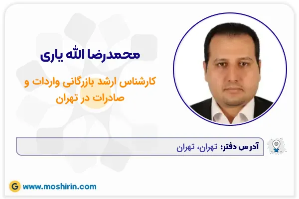 محمدرضا الله یاری