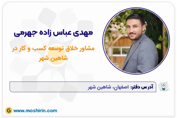 مهدی عباس زاده جهرمی