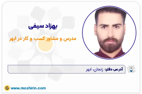 بهزاد سیفی