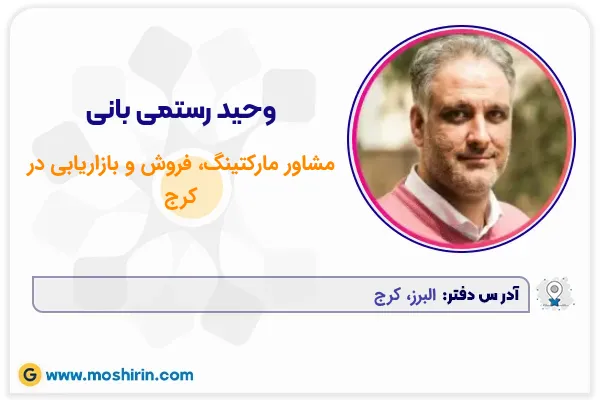 وحید رستمی بانی