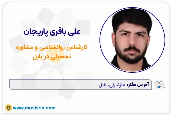 علی باقری پاریجان