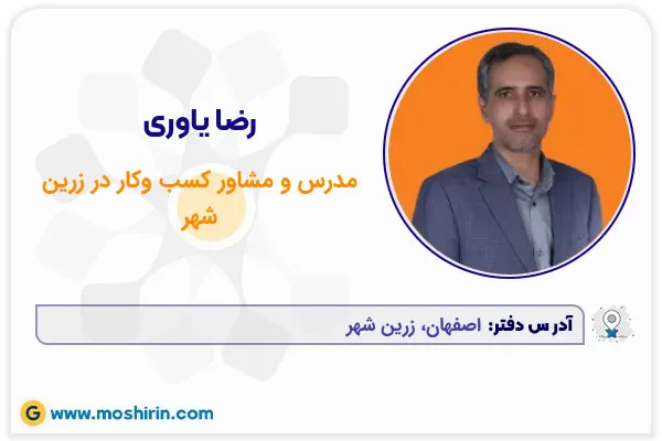 رضا یاوری