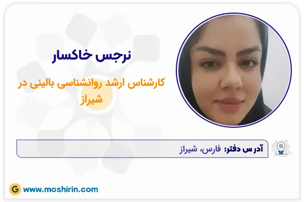نرجس خاکسار