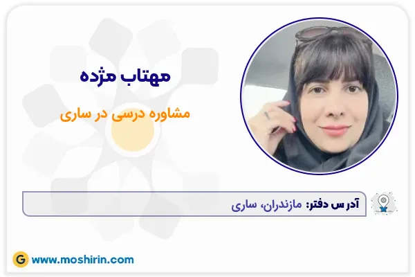 مهتاب مژده