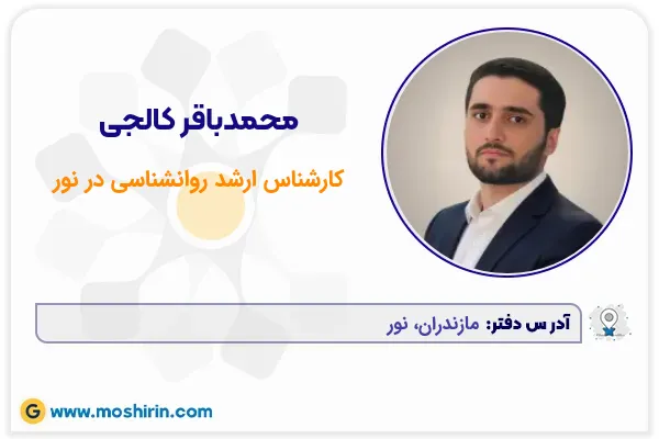 محمدباقر کالجی