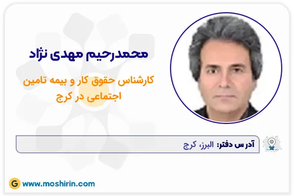 محمدرحیم مهدی نژاد