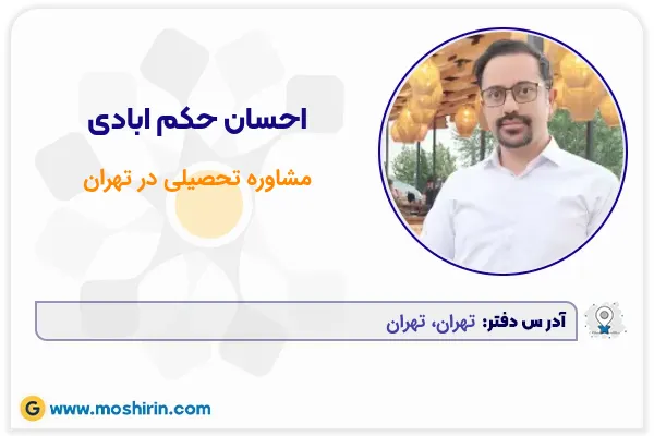 احسان حکم ابادی