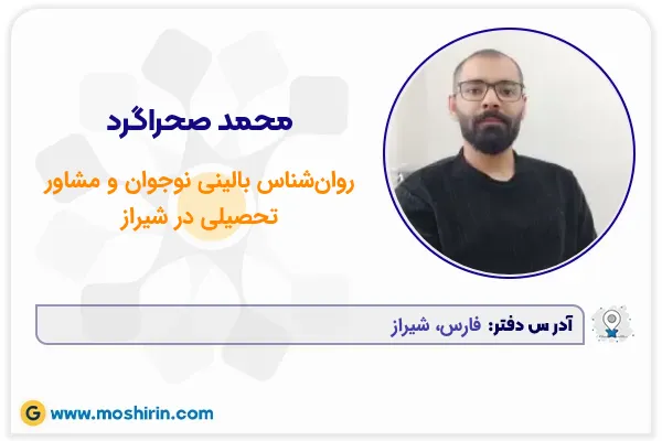محمد صحراگرد