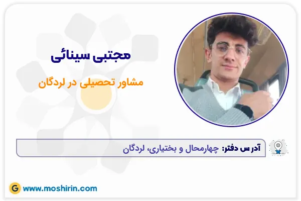 مجتبی سینائی
