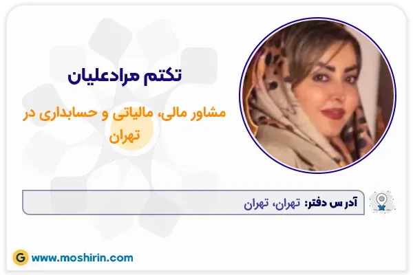 تکتم مرادعلیان