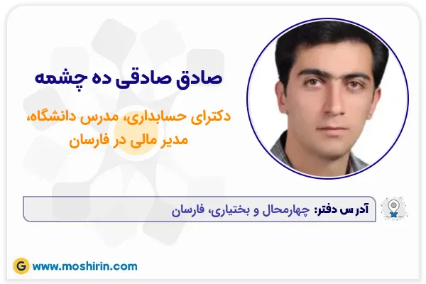 صادق صادقی ده چشمه