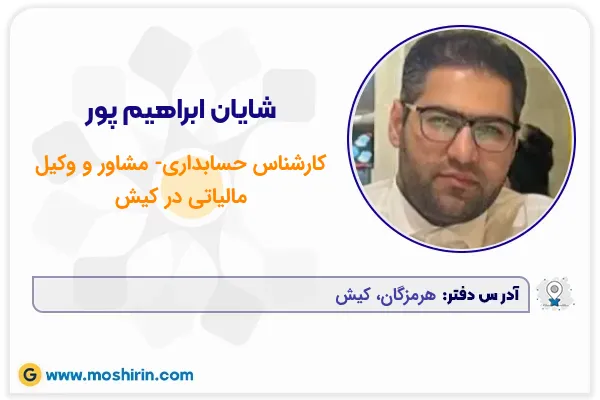 شایان ابراهیم پور