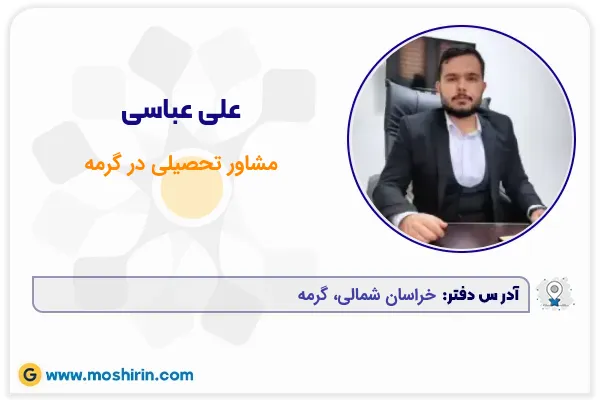 علی عباسی