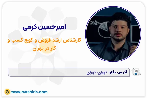 امیرحسین کرمی