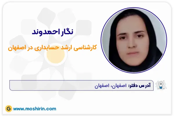 نگار احمدوند