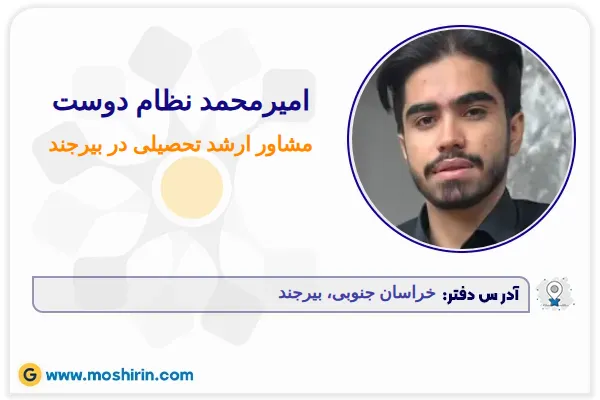 امیرمحمد نظام دوست
