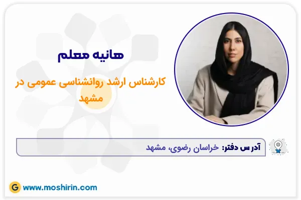 هانیه معلم