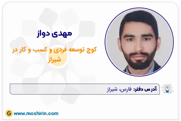 مهدی دواز