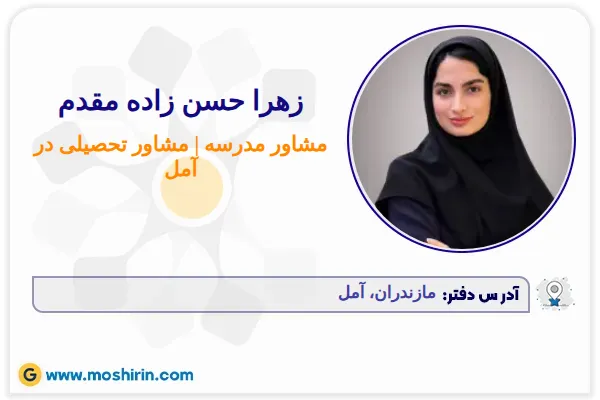 زهرا حسن زاده مقدم