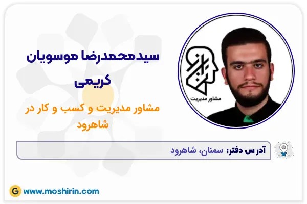 سیدمحمدرضا موسویان کریمی