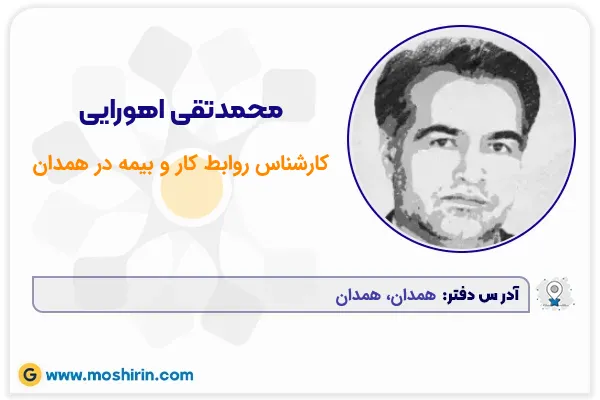 محمدتقی اهورایی