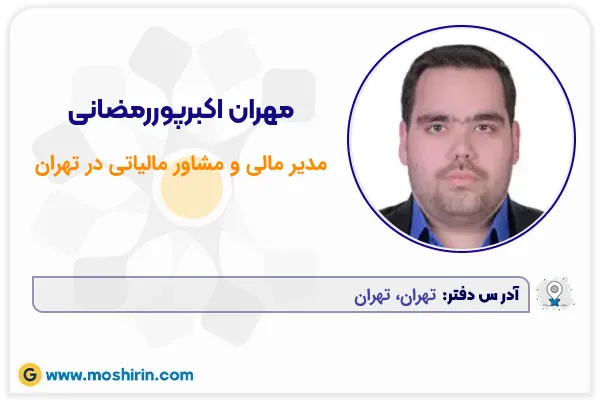 مهران اکبرپوررمضانی