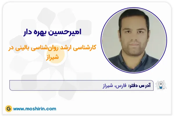 امیرحسین بهره دار