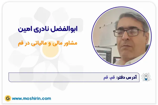 ابوالفضل نادری امین