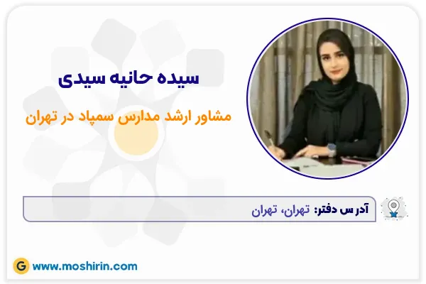 سیده حانیه سیدی